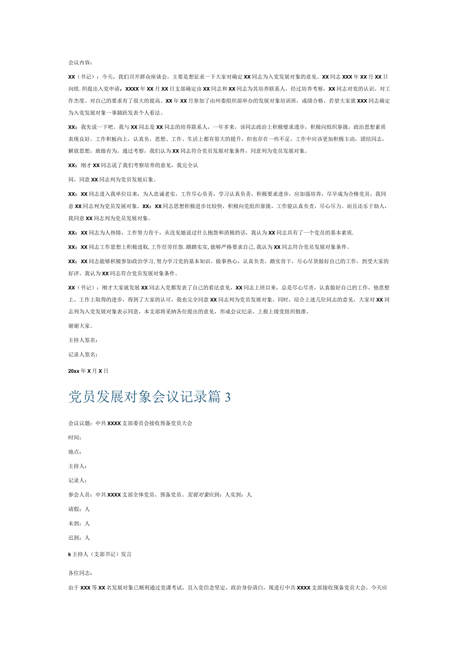 党员发展对象会议记录6篇.docx_第2页