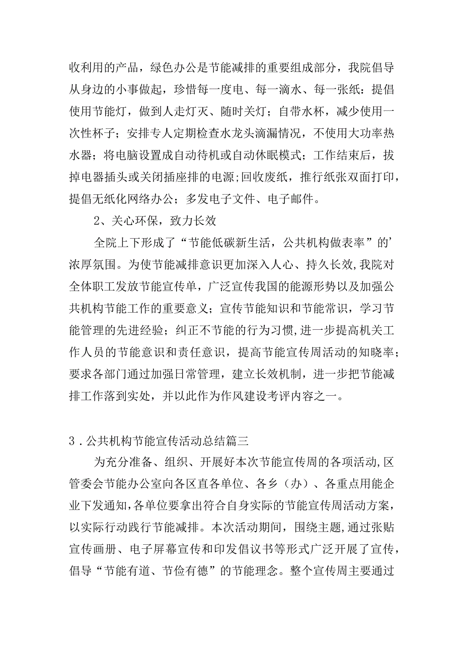 公共机构节能宣传活动总结10篇.docx_第3页