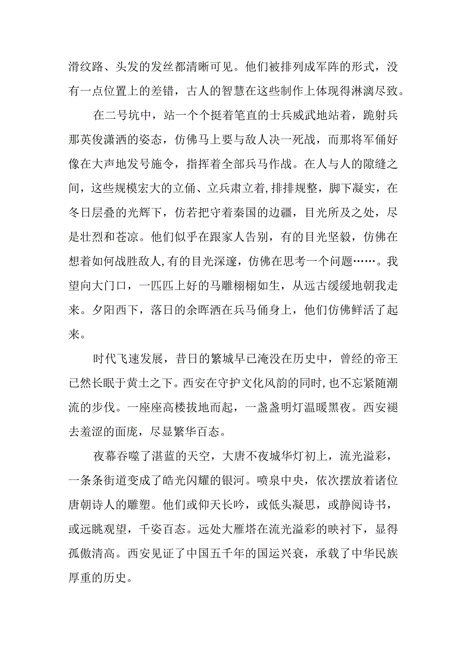 《游西安》作文1000字.docx_第2页