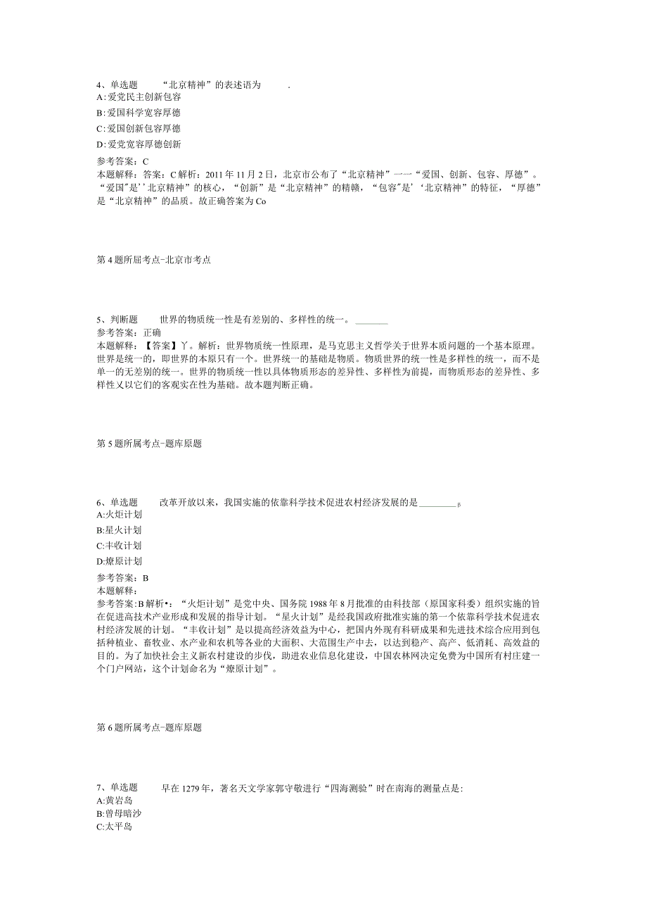 2023年湖北宜昌市五峰县事业单位引进人才冲刺题(二).docx_第2页