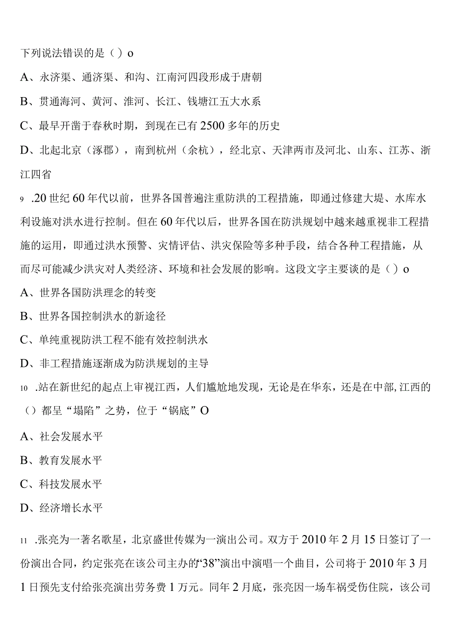 《行政职业能力测验》常德市临澧县2023年公务员考试考前冲刺预测试卷含解析.docx_第1页