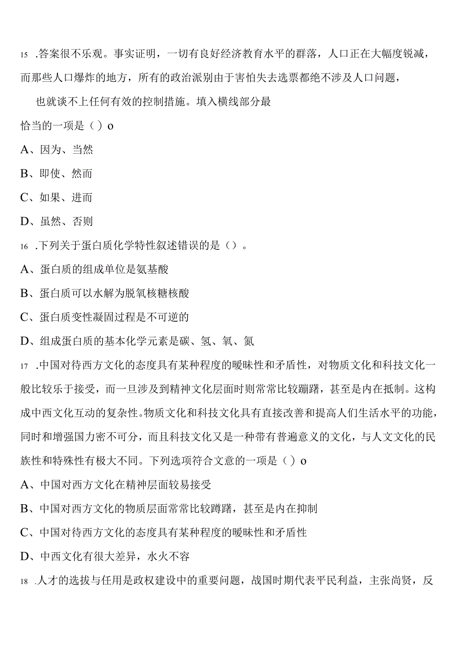 《行政职业能力测验》常德市临澧县2023年公务员考试考前冲刺预测试卷含解析.docx_第3页