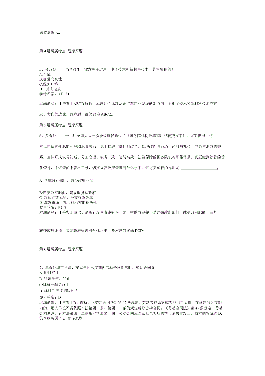 2023年江西省省直事业单位招考聘用强化练习卷(二).docx_第2页