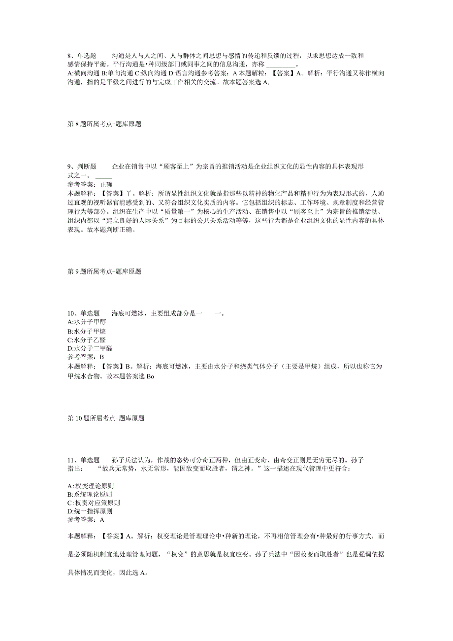 2023年江西省省直事业单位招考聘用强化练习卷(二).docx_第3页