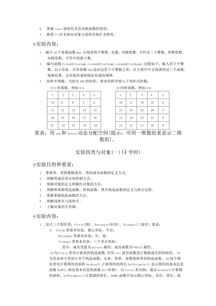 C++面向过程练习实验教学设计.docx_第2页