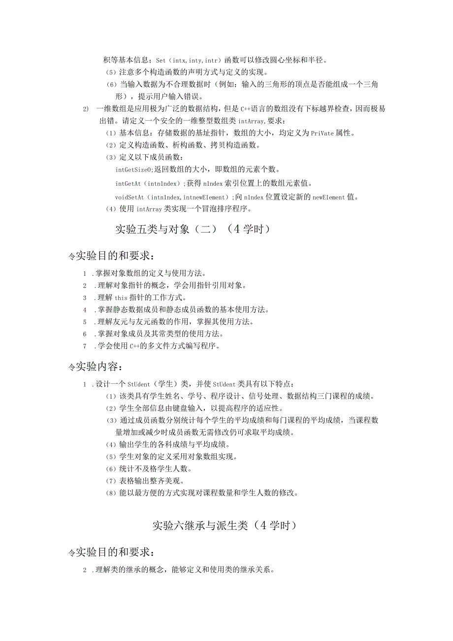 C++面向过程练习实验教学设计.docx_第3页