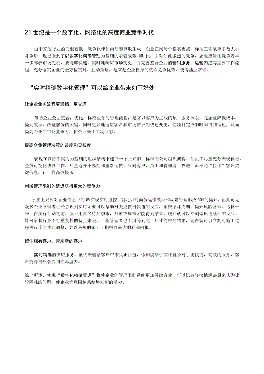 中装敏捷家装协同运营管理解决方案项目说明(2011).docx_第2页