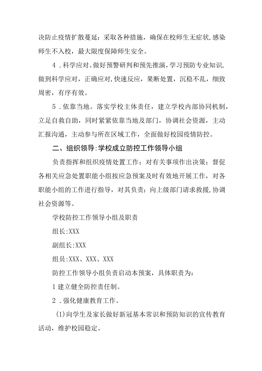 2023年秋季学校开学返校疫情防控工作方案十一篇.docx_第2页