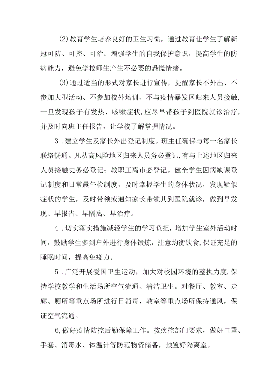 2023年秋季学校开学返校疫情防控工作方案十一篇.docx_第3页