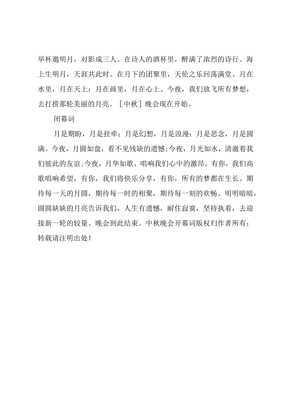 中秋晚会结束语（3篇）.docx_第3页