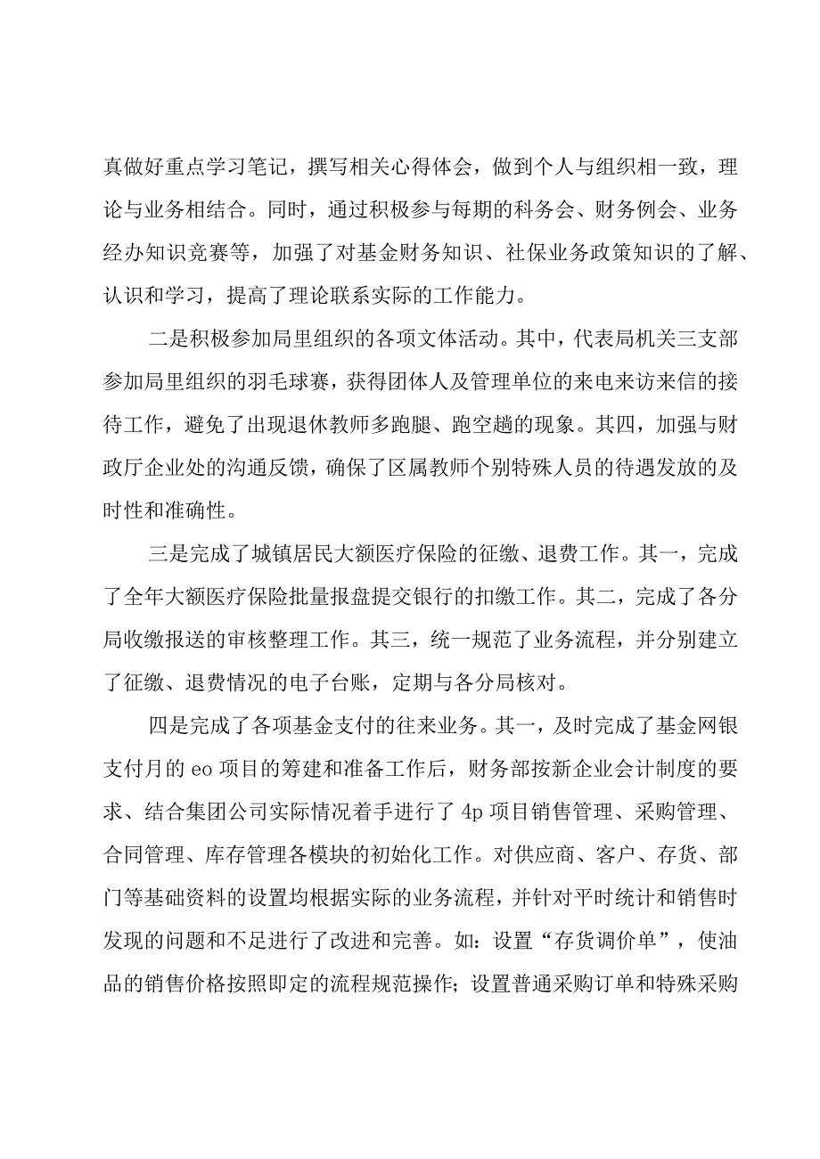 2023财务工作个人年终总结（19篇）.docx_第2页