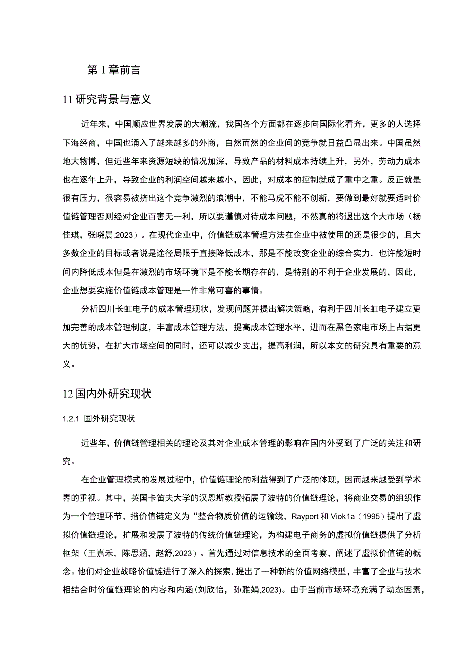 【2023《价值链理论下长虹电子黑色家电企业的成本控制案例分析》10000字】.docx_第2页