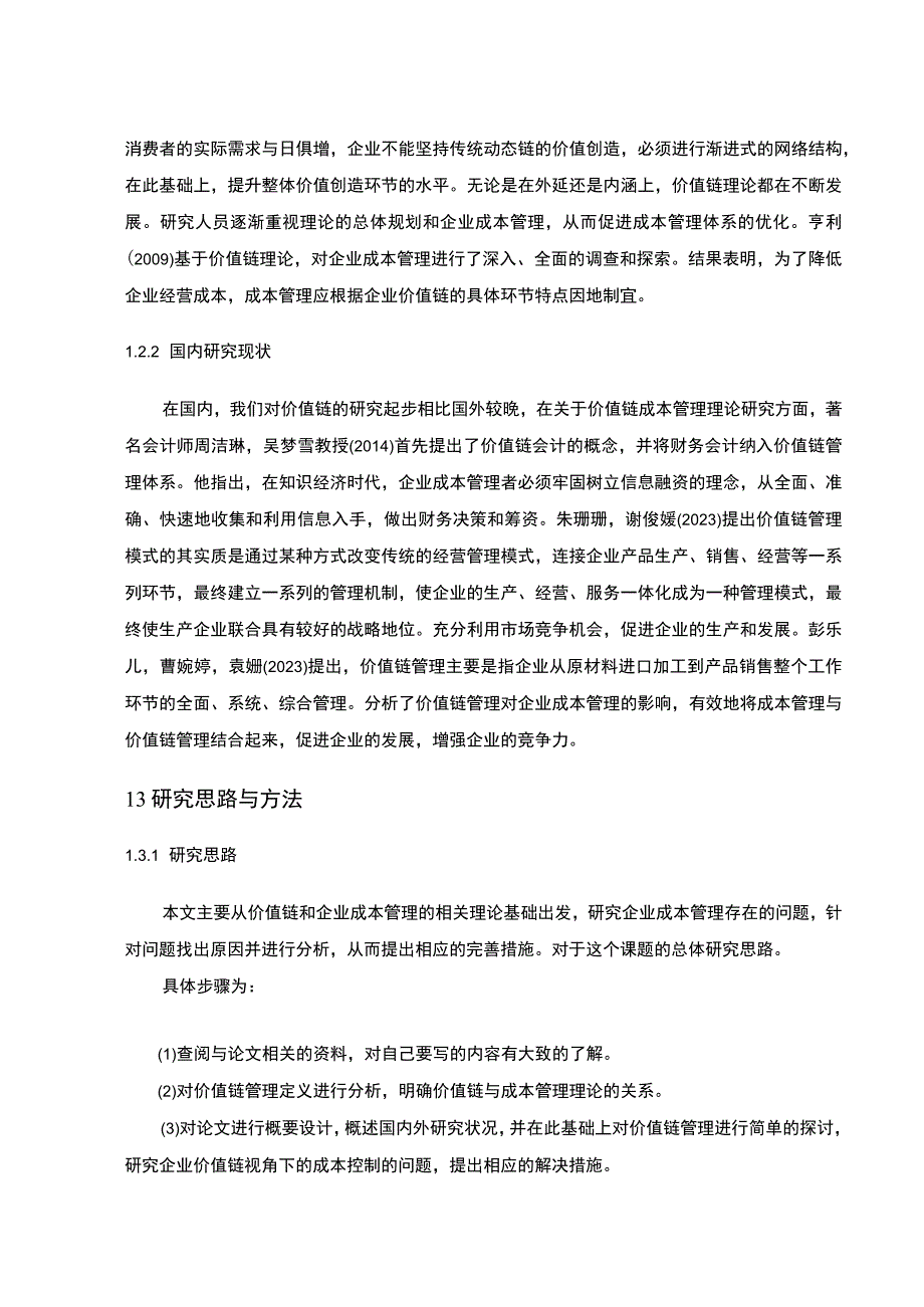 【2023《价值链理论下长虹电子黑色家电企业的成本控制案例分析》10000字】.docx_第3页