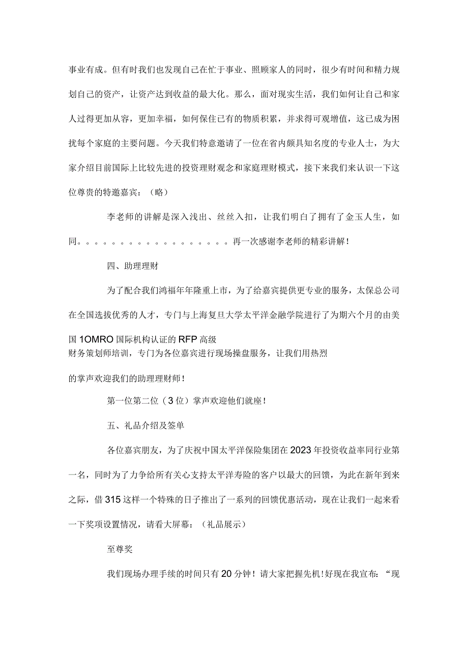 315 保险产说会主持稿.docx_第3页