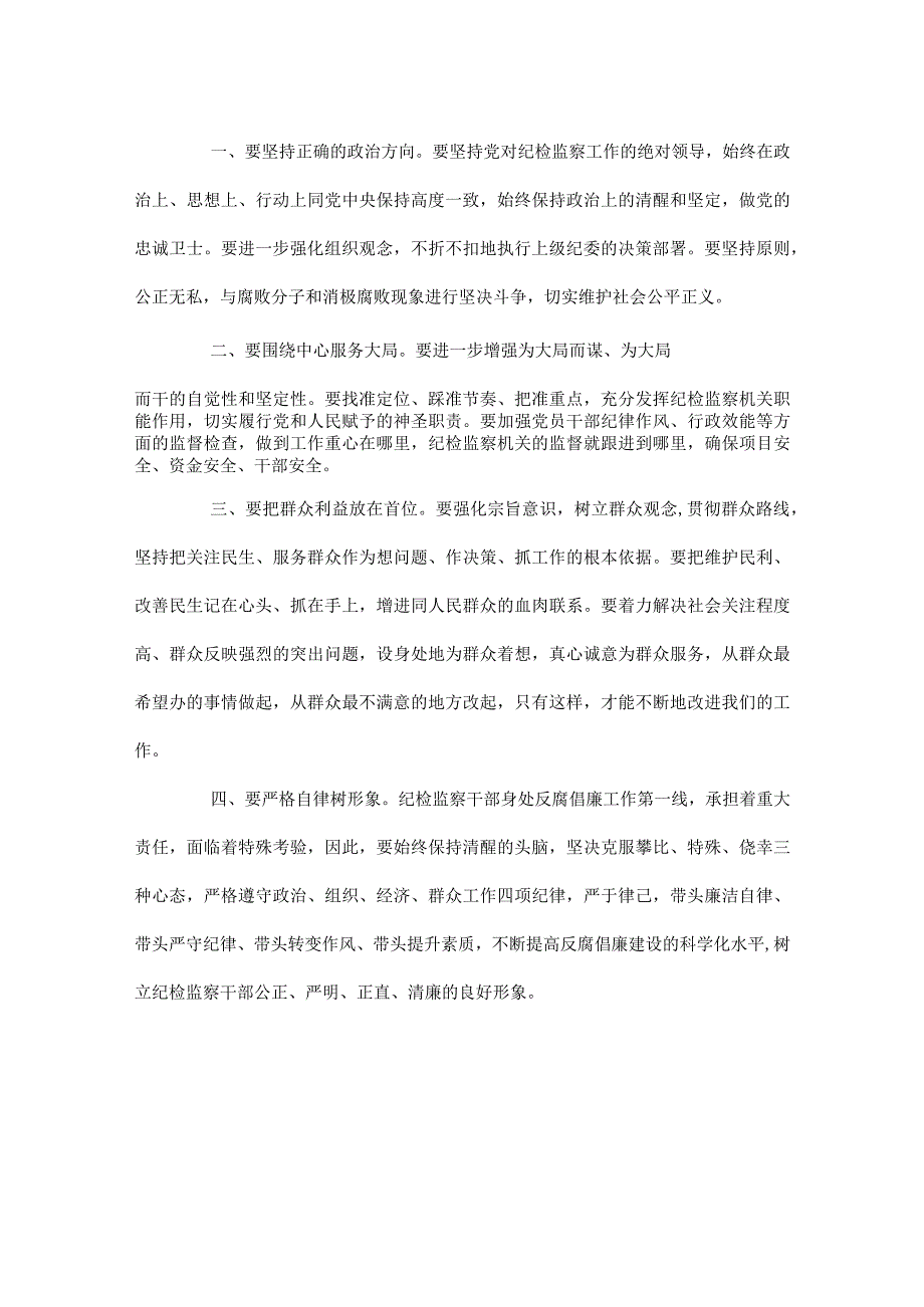 “我们的价值观”大讨论发言稿.docx_第3页