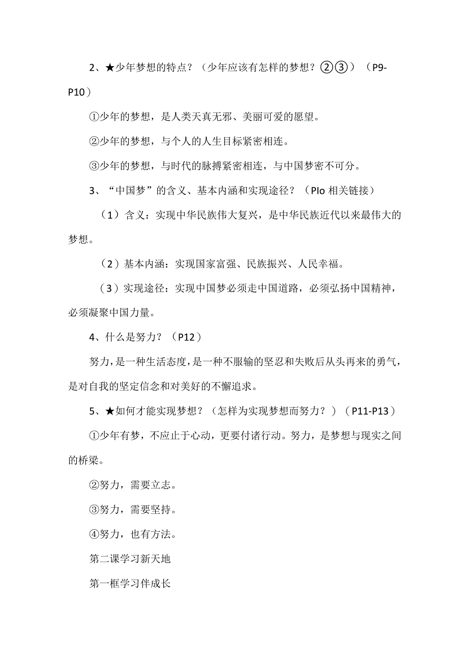 人教部编版七年级上册道德与法治全册知识点.docx_第3页