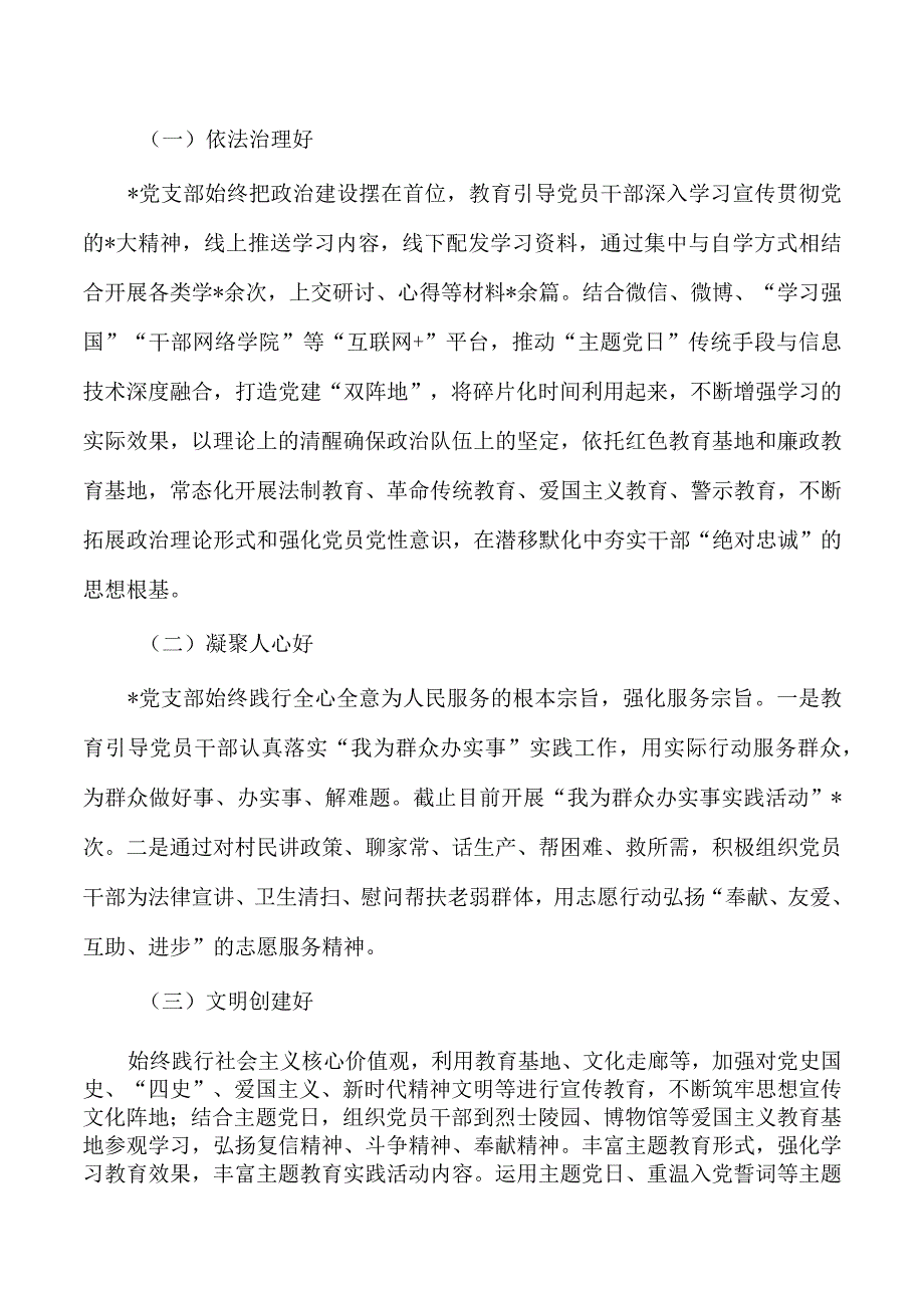 五个好党支部创建总结.docx_第2页