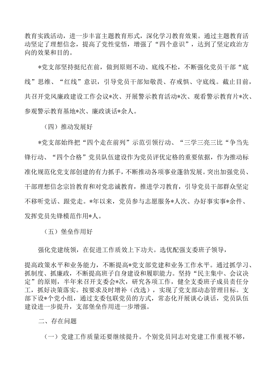 五个好党支部创建总结.docx_第3页