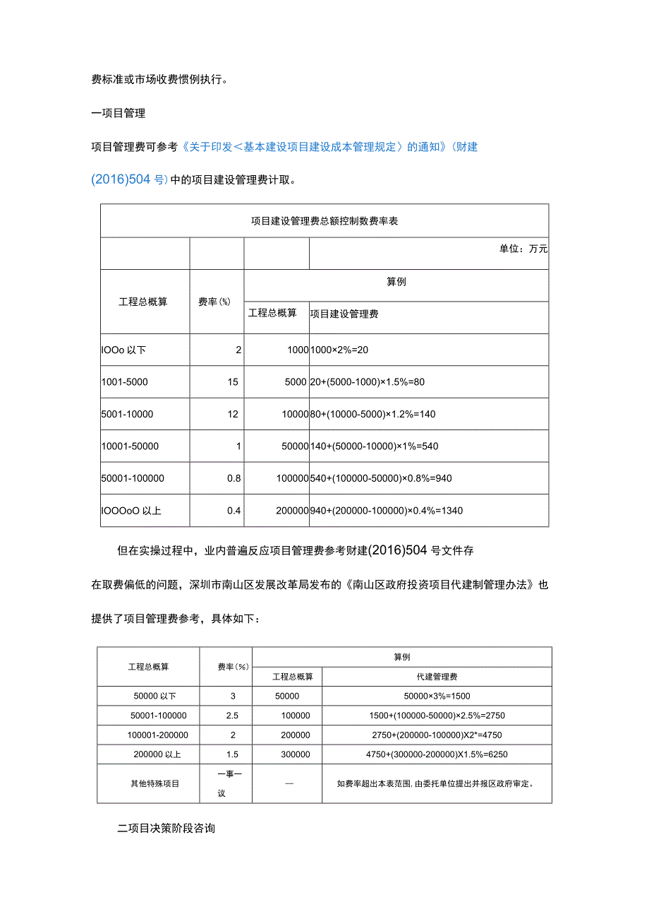 全过程工程咨询服务费取费标准(2022版).docx_第3页