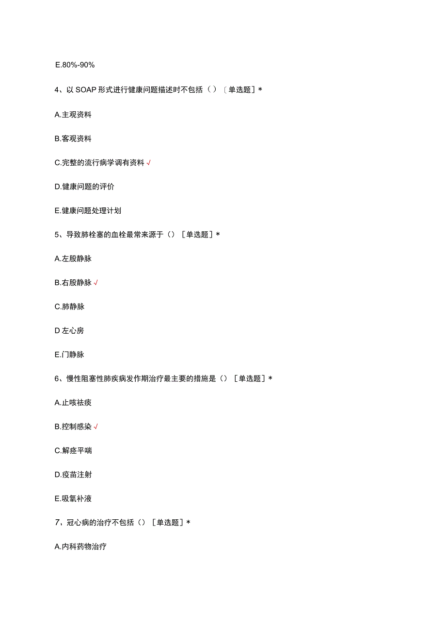 2023社区卫生服务中心规培学员出科考核考试题.docx_第2页