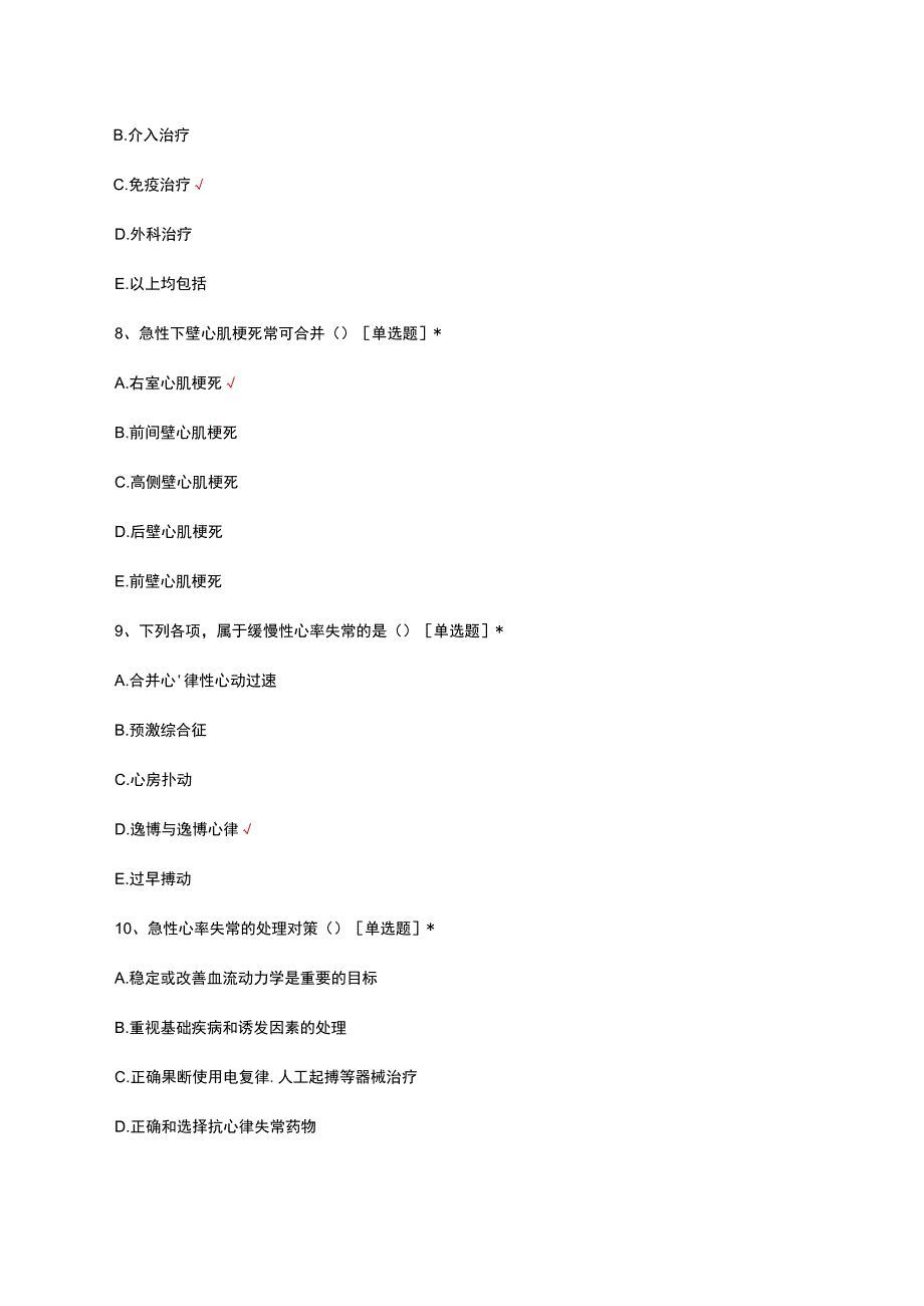 2023社区卫生服务中心规培学员出科考核考试题.docx_第3页