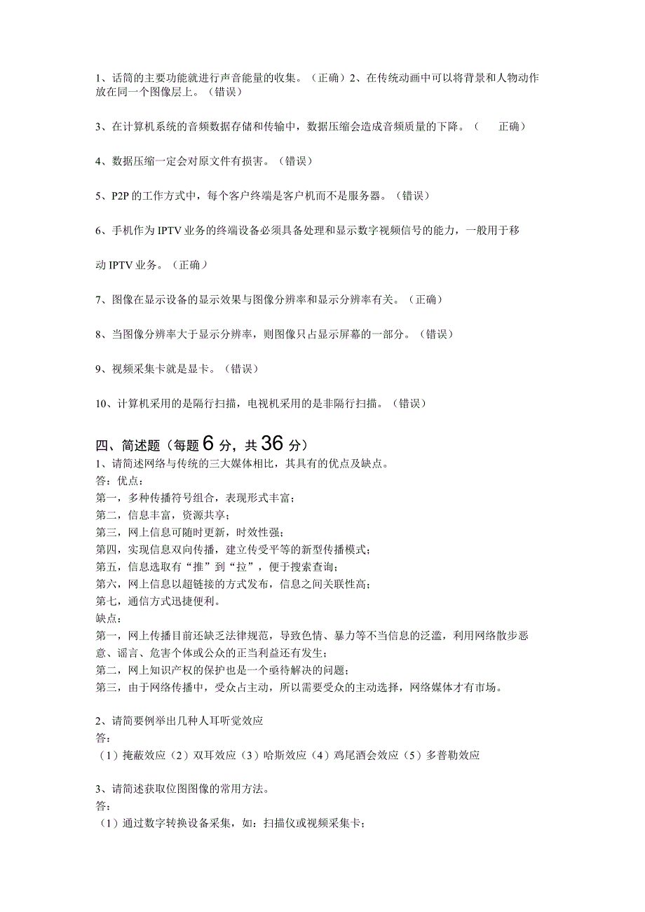 《数字媒体技术基础(专升本)》A卷期末考试试题及参考答案.docx_第3页