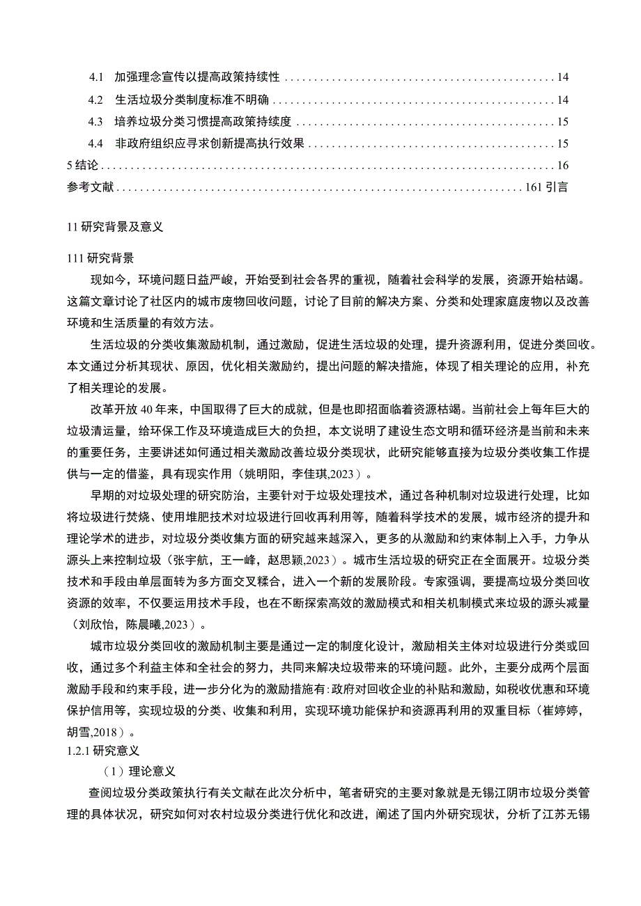 【2023《江苏江阴市农村垃圾分类现状、问题及对策》13000字】.docx_第2页