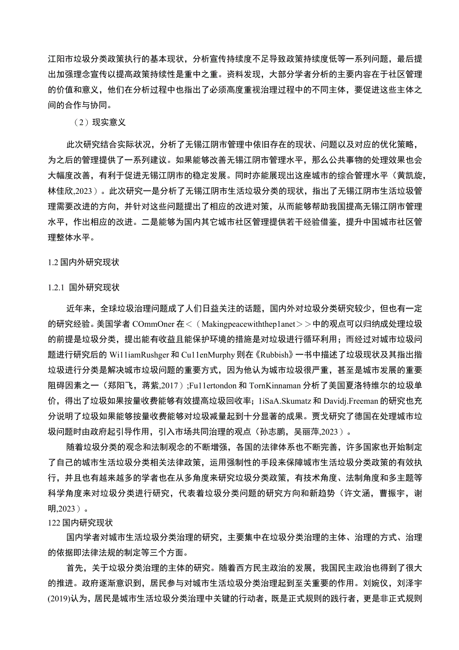 【2023《江苏江阴市农村垃圾分类现状、问题及对策》13000字】.docx_第3页