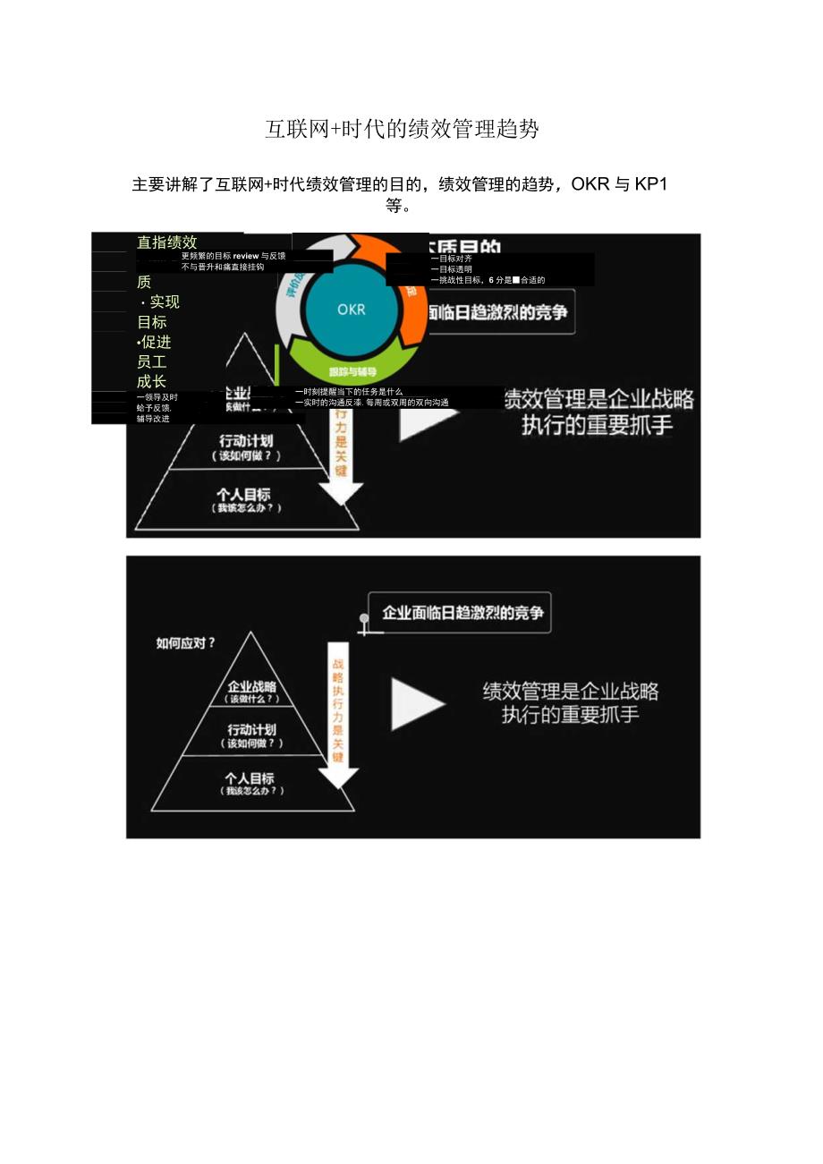 互联网+时代的绩效管理趋势.docx_第1页