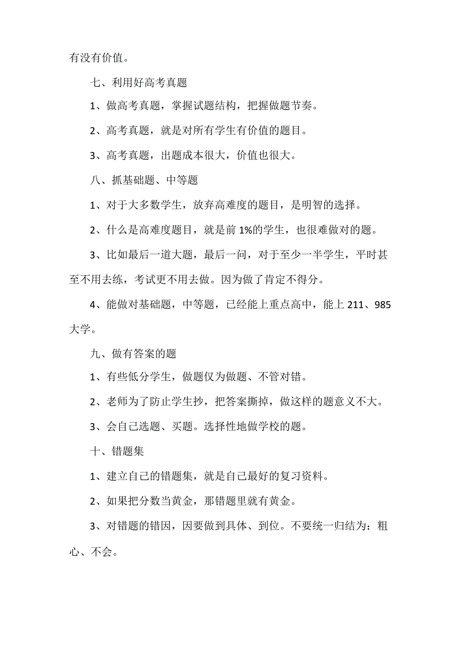 优等生的学习方法.docx_第3页