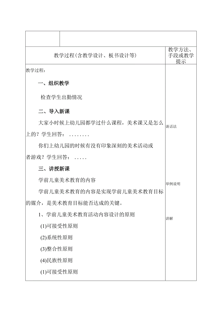 《学前儿童美术教育第2版全彩慕课版》 教案 6.【理论】第六讲 学前儿童美术教育的内容.docx_第3页