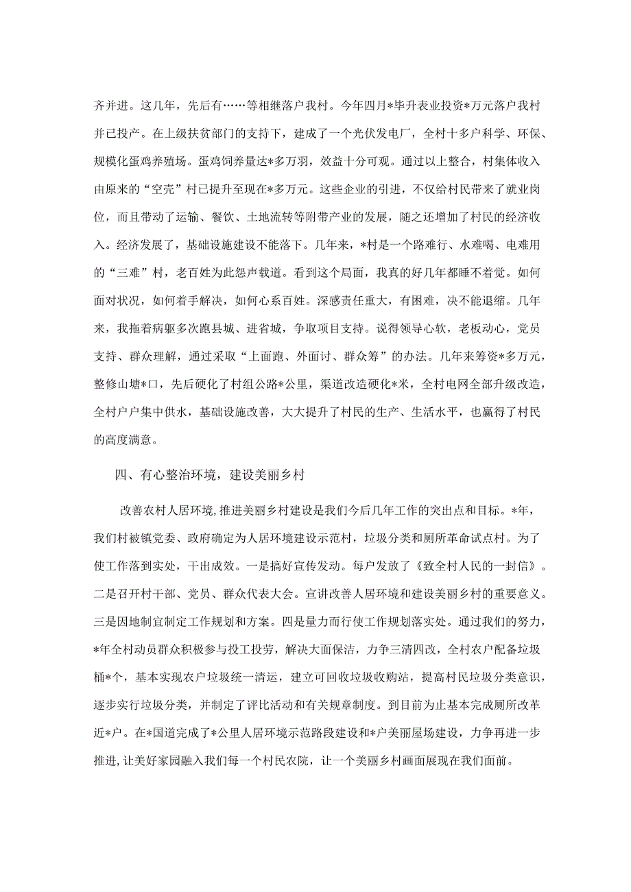 交流发言：抓党建 促脱贫 引领乡村振兴.docx_第2页