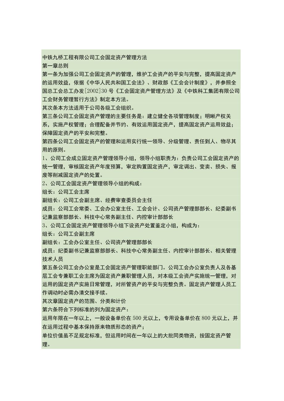 中铁九桥公司工会固定资产管理办法(精).docx_第1页