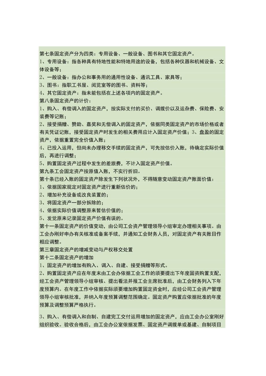 中铁九桥公司工会固定资产管理办法(精).docx_第2页