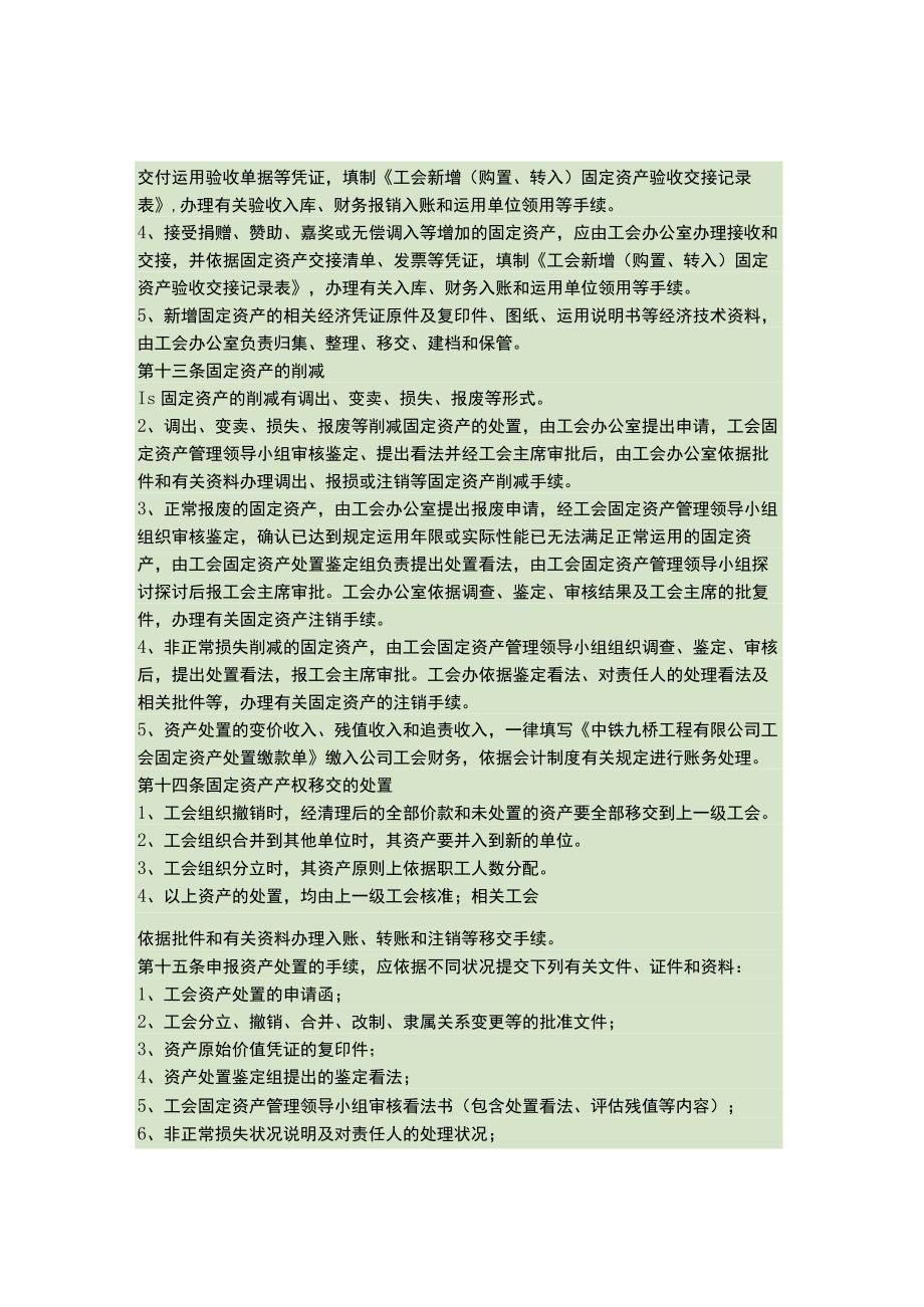 中铁九桥公司工会固定资产管理办法(精).docx_第3页