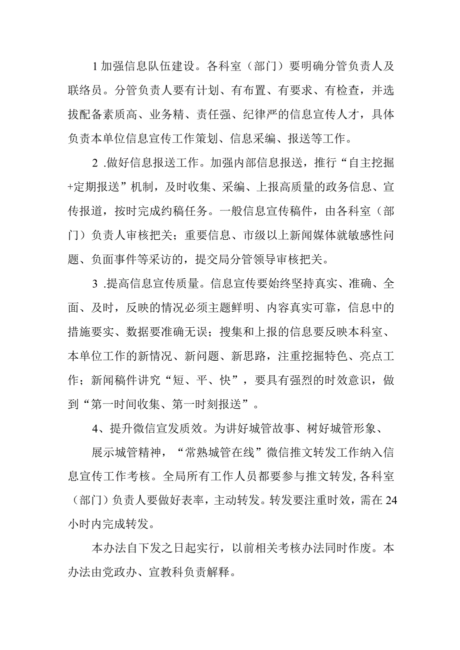 XX市城管局信息宣传工作考核办法.docx_第2页