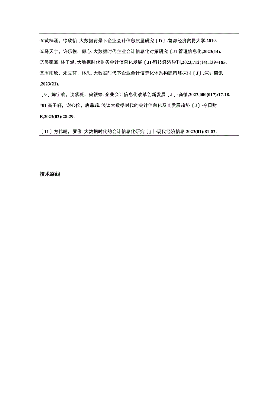 【2023《和谐生活精酿啤酒公司会计信息化问题分析》开题报告】2400字.docx_第3页