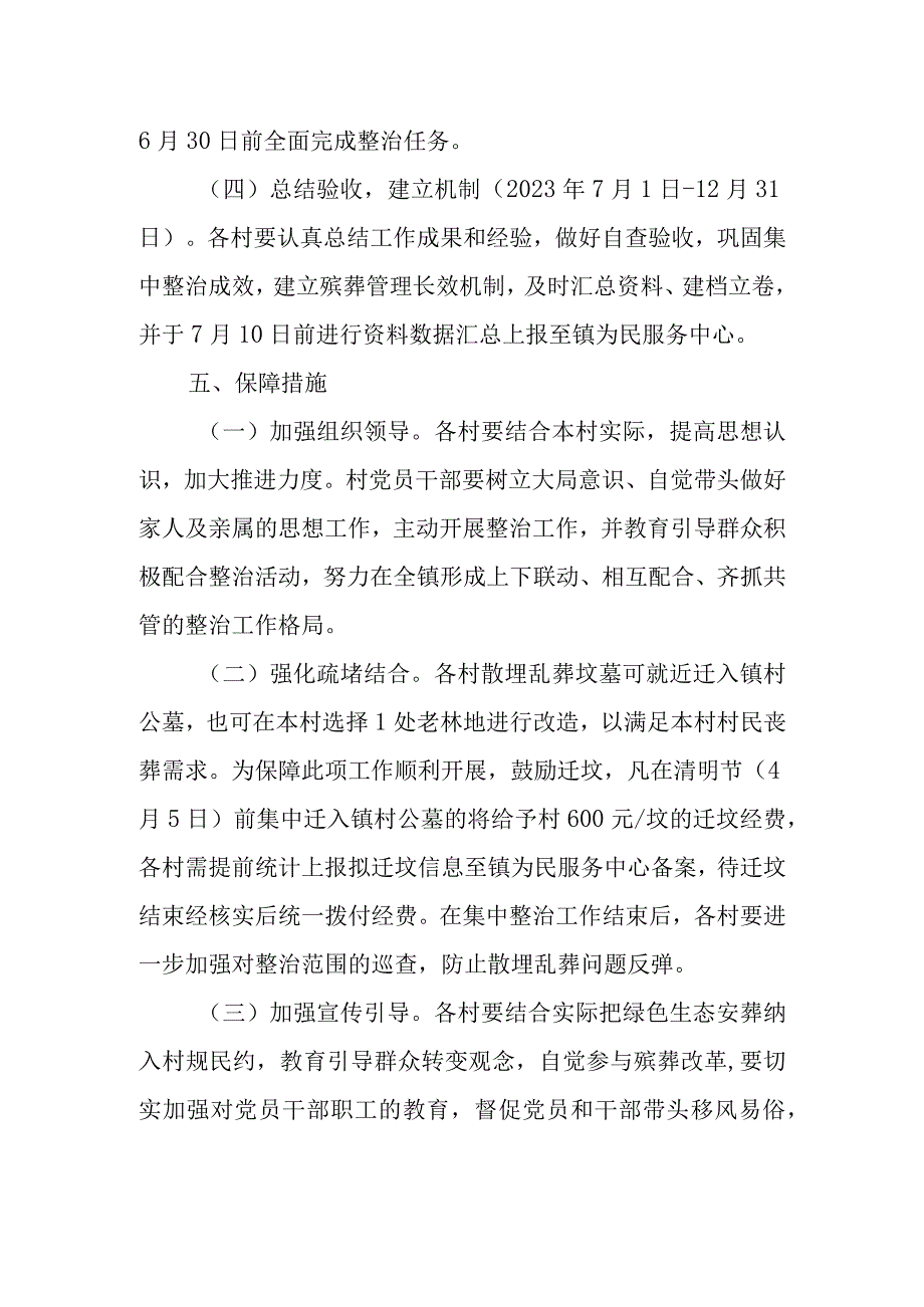 XX镇“三沿六区”散埋乱葬坟墓专项整治行动方案.docx_第3页