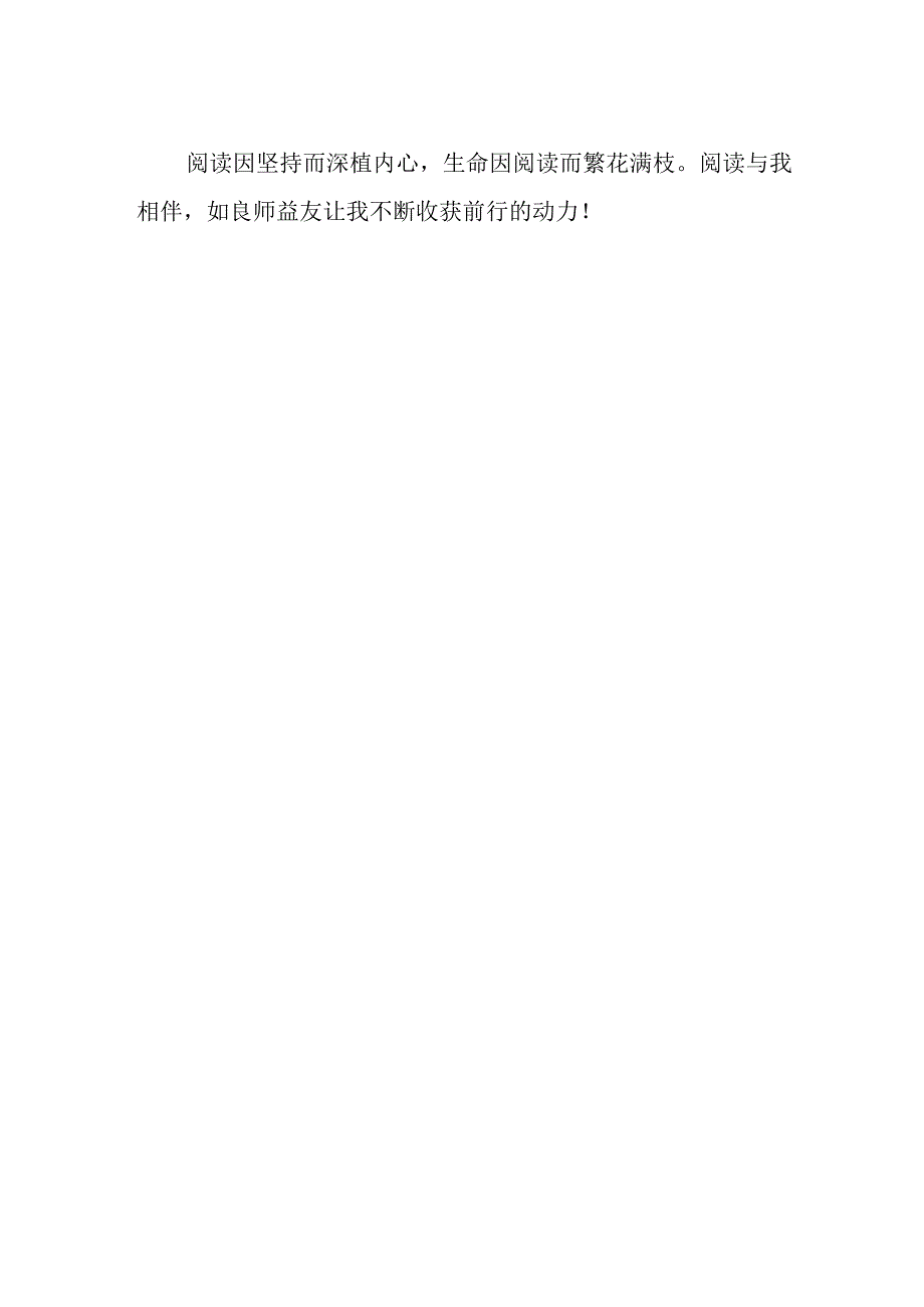 《与书相伴的日子里》作文500字.docx_第2页