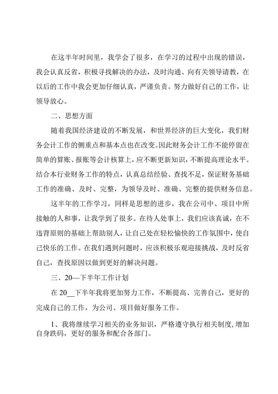 上半年公司出纳个人工作总结（3篇）.docx_第2页