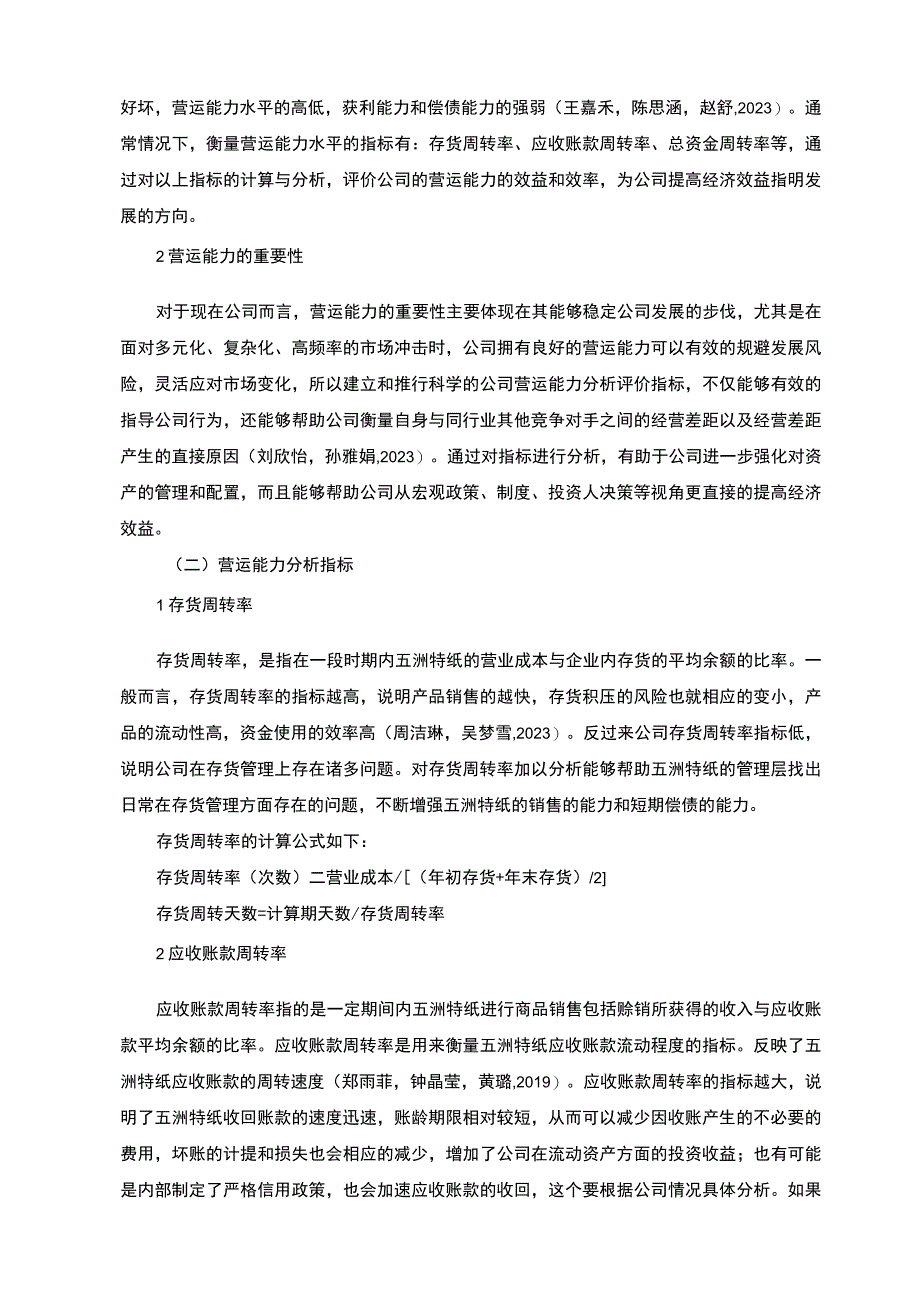 【2023《酒鬼酒公司营运能力现状及问题探析》8300字（论文）】.docx_第3页