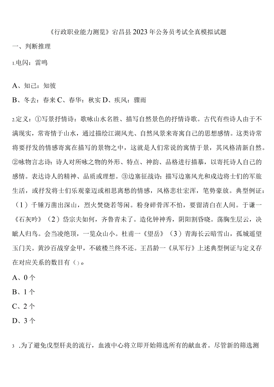 《行政职业能力测验》宕昌县2023年公务员考试全真模拟试题含解析.docx_第1页