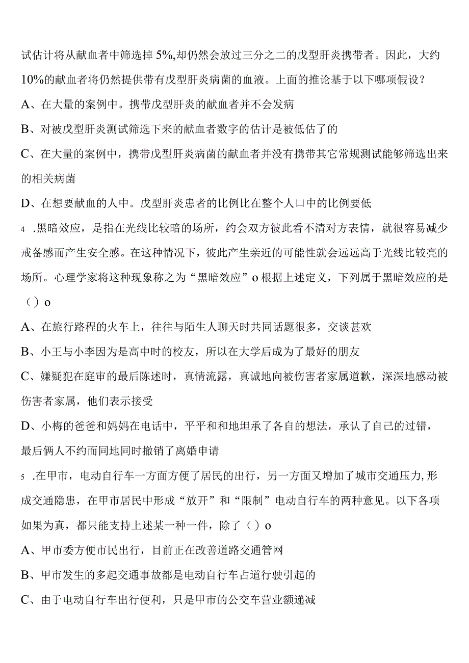 《行政职业能力测验》宕昌县2023年公务员考试全真模拟试题含解析.docx_第2页