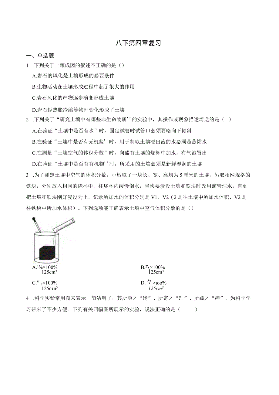 八下第四章复习公开课教案教学设计课件资料.docx_第1页