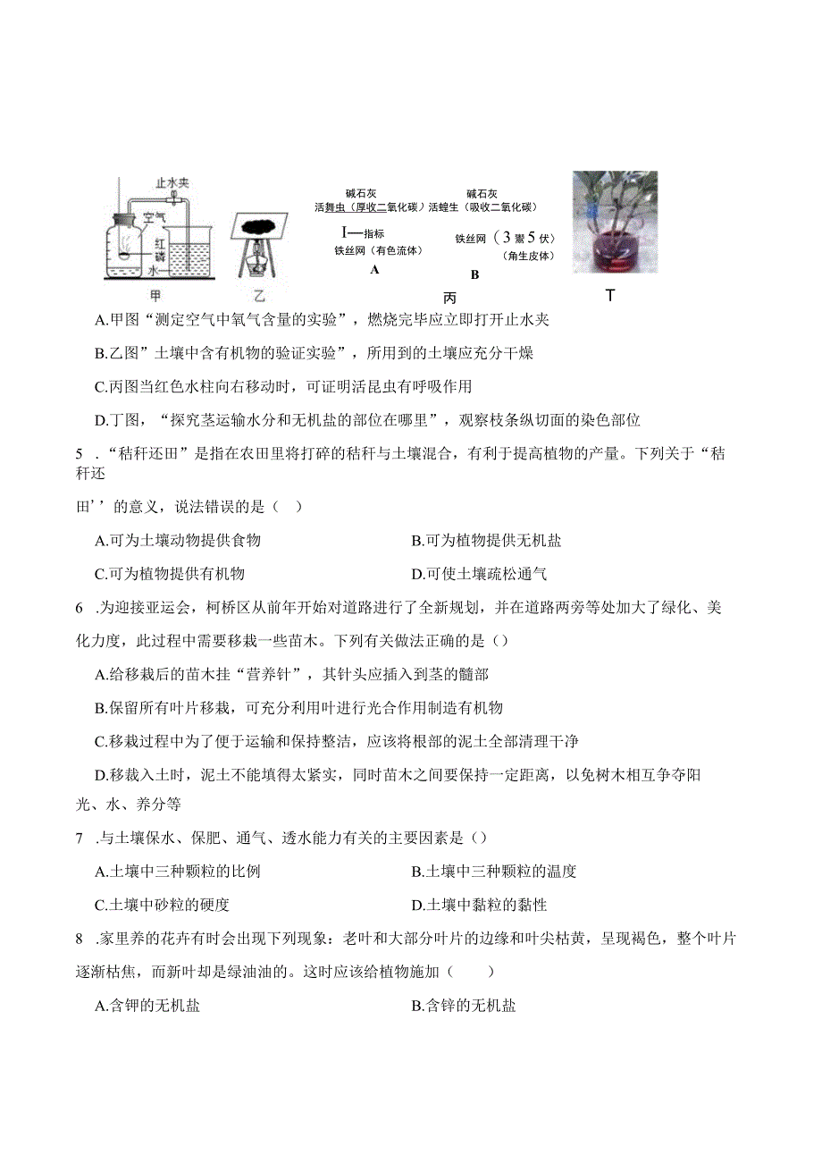 八下第四章复习公开课教案教学设计课件资料.docx_第2页