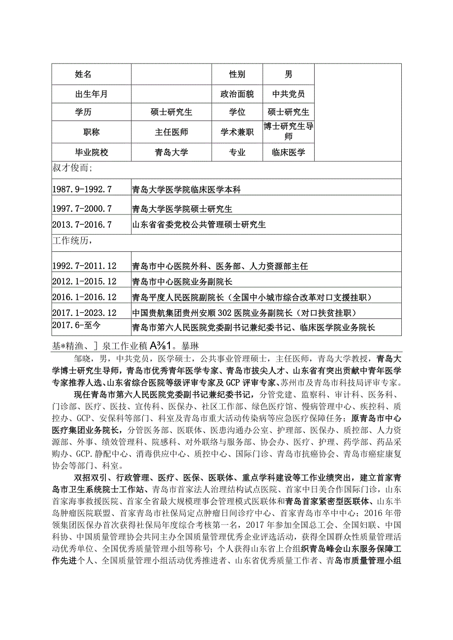 主任医师简历.docx_第1页