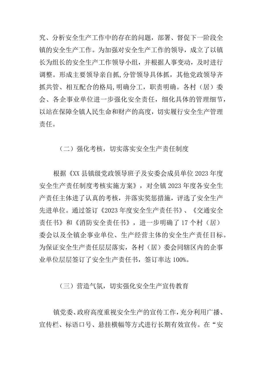 乡镇2023上半年安全生产工作总结及下半年工作思路.docx_第2页