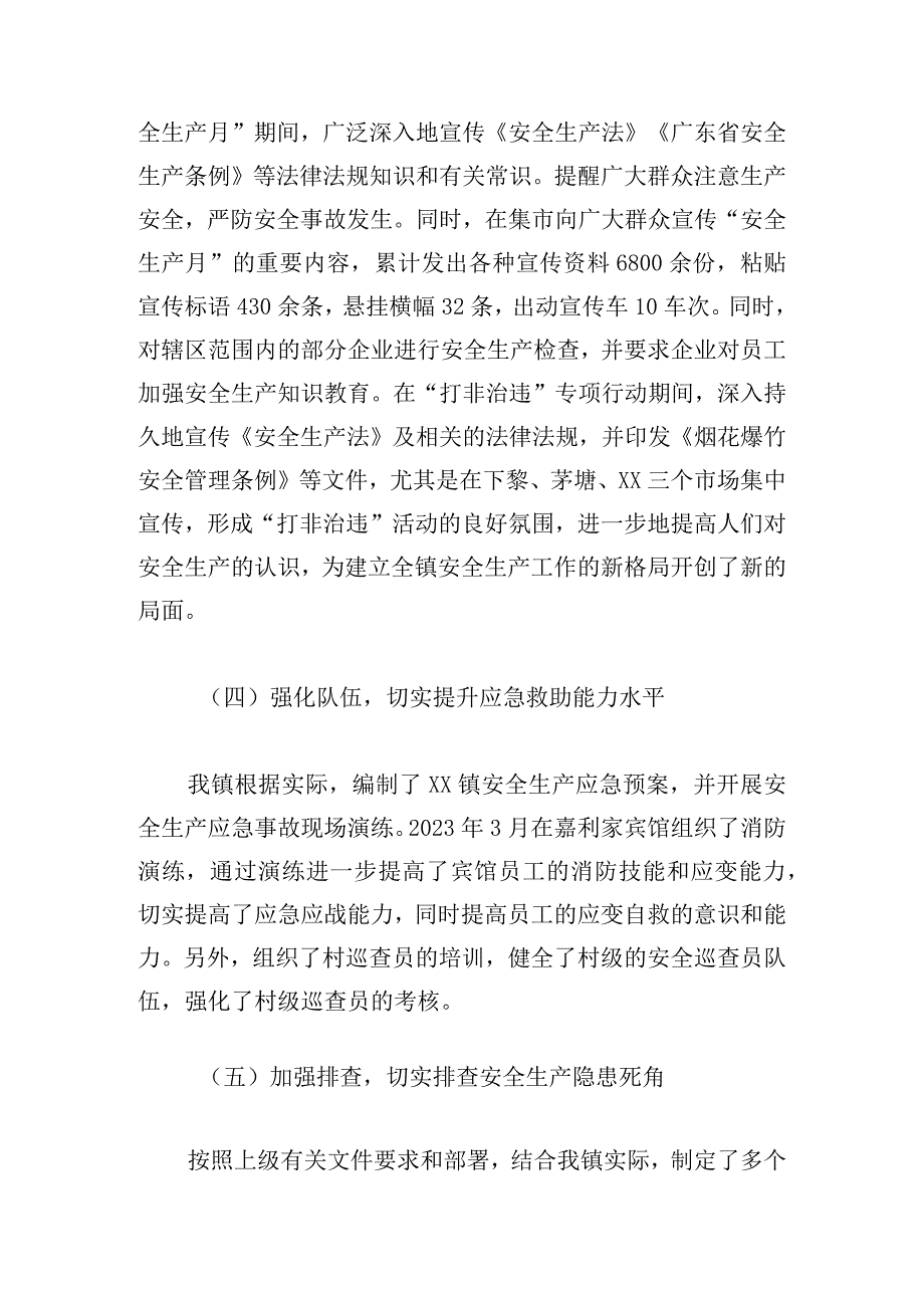 乡镇2023上半年安全生产工作总结及下半年工作思路.docx_第3页