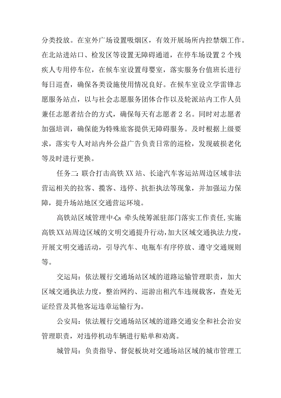 XX市交通场站及高速沿线提升行动实施方案.docx_第2页