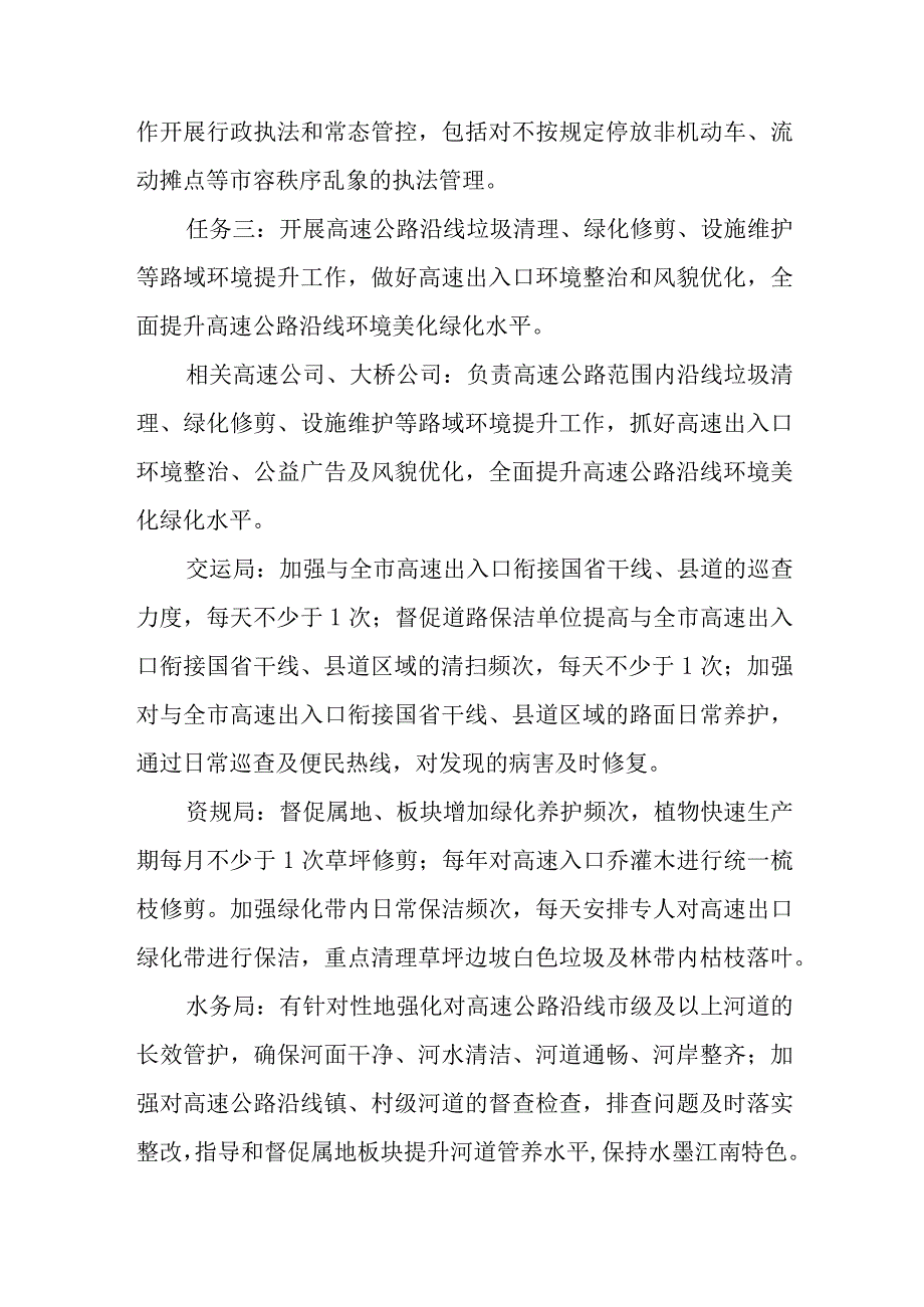 XX市交通场站及高速沿线提升行动实施方案.docx_第3页